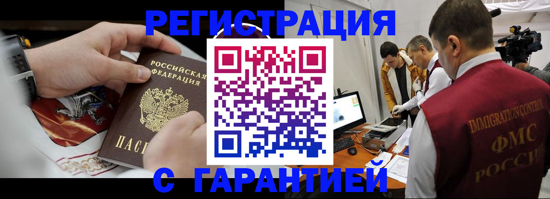 временная регистрация для всех в Называевске