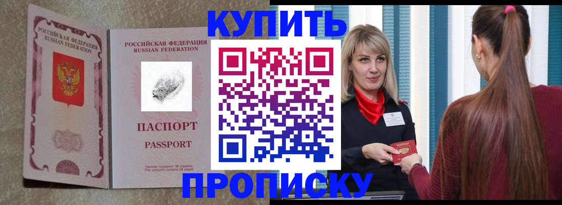 прописка паспорт в Называевске