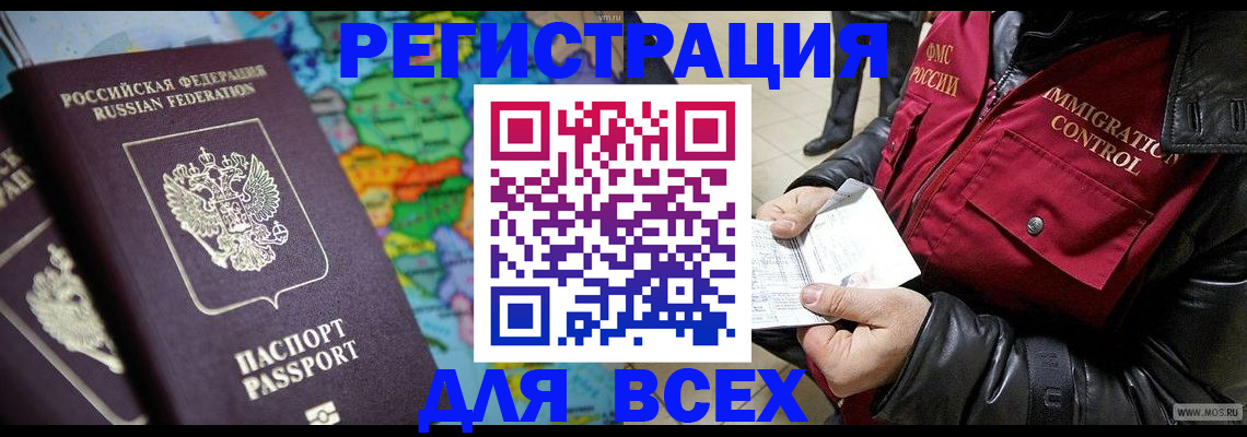 миграционный учет в Называевске