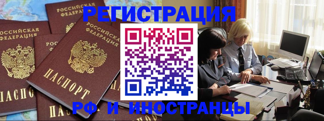 временная прописка в Называевске