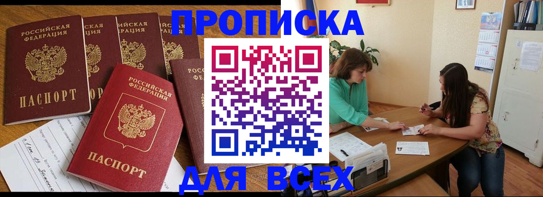 купить прописку в Называевске