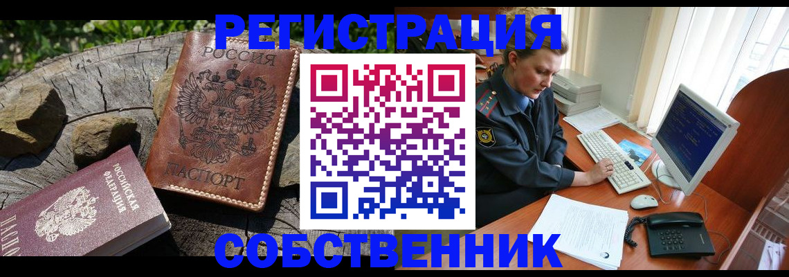 временная регистрация для школы в Называевске